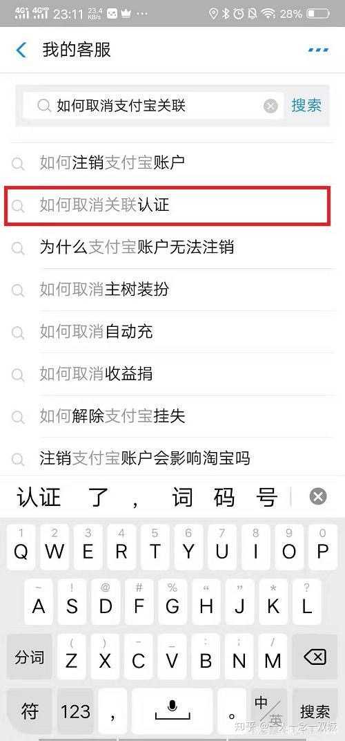 注册过的账号怎么取消关联账号