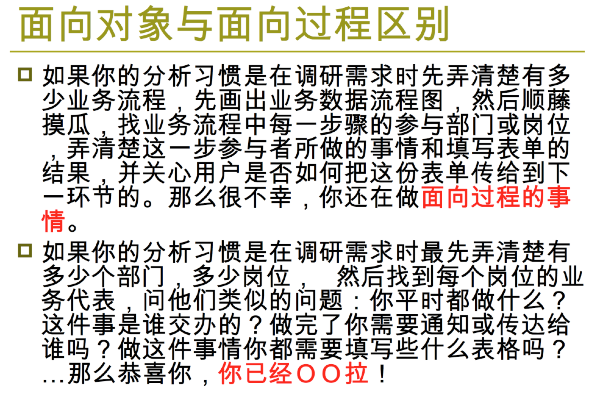 面向对象 和 面向过程 到底有什么区别?通俗易