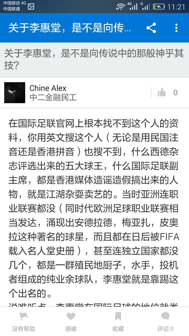 郜林和李惠堂哪个厉害? - Super男神的回答 - 知