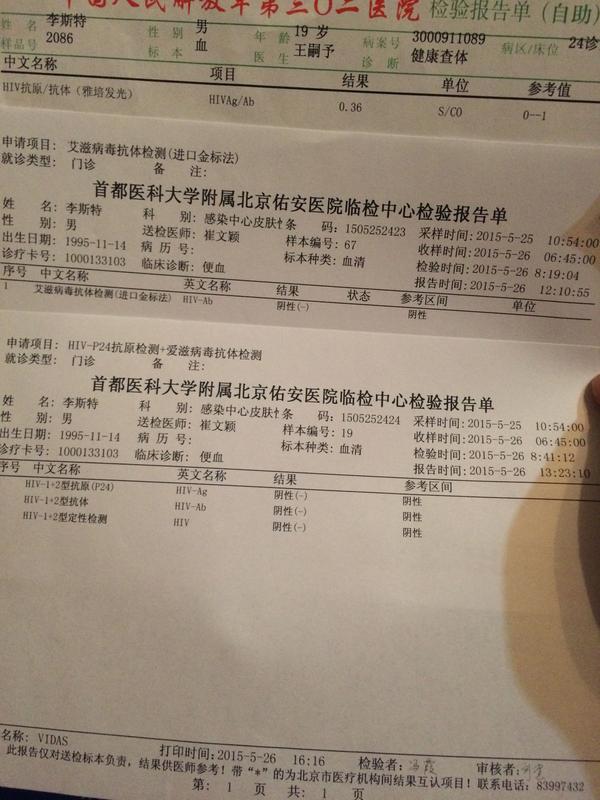 检查艾滋病,得知结果是阴性后是怎样一种体验?