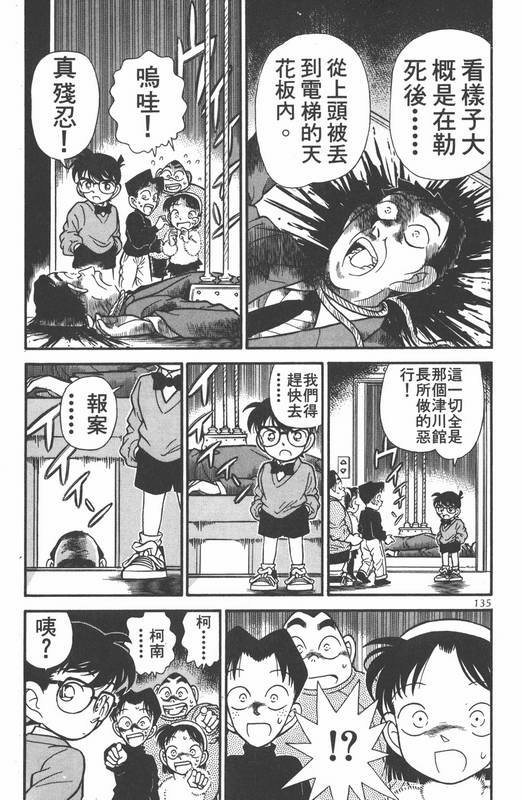名侦探柯南中最牵强的杀人手法是哪个