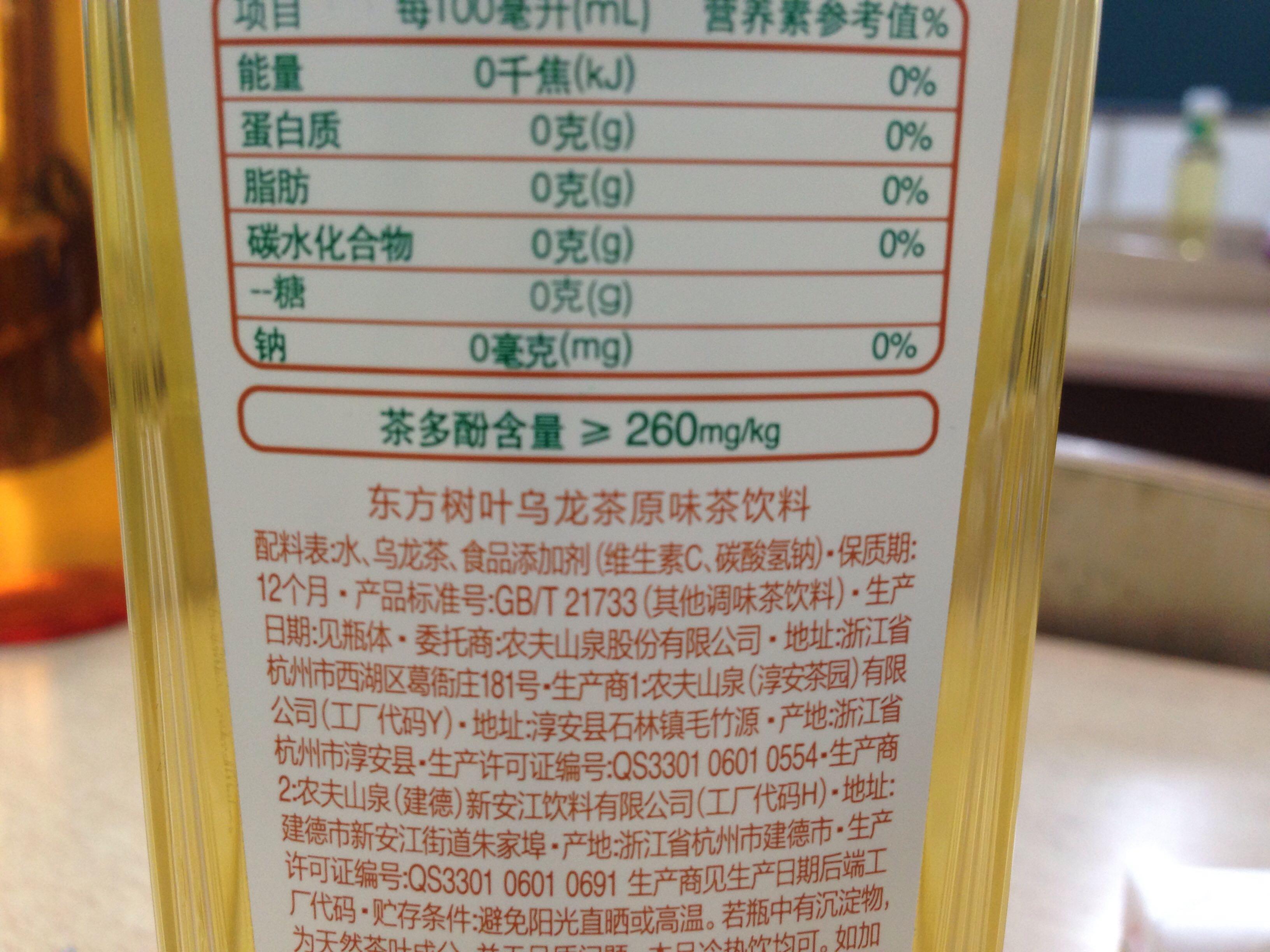 如图,买的东方树叶的乌龙茶饮料,上面写着钠0毫克,下面写着添加剂有