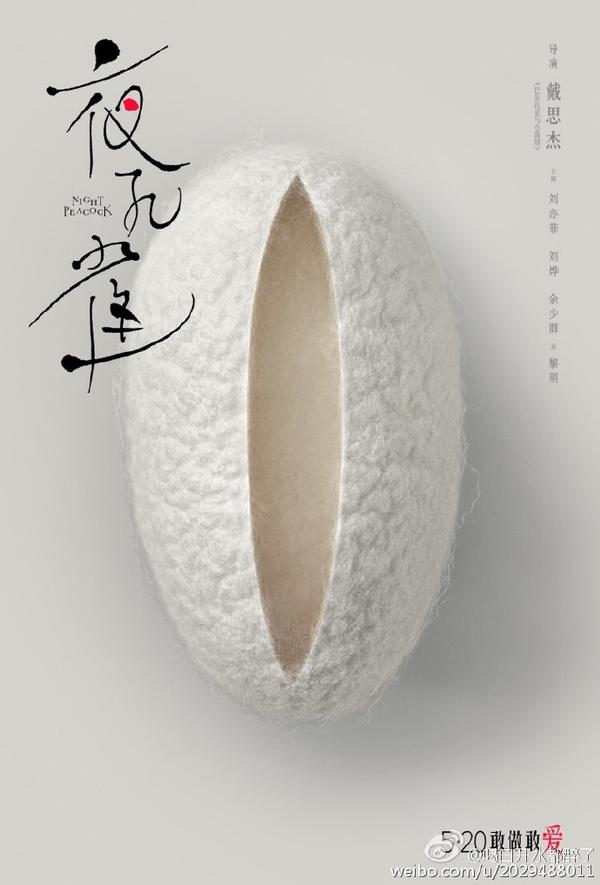 如何评价电影夜孔雀