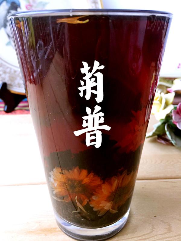 [菊普]=熟普洱茶 菊花