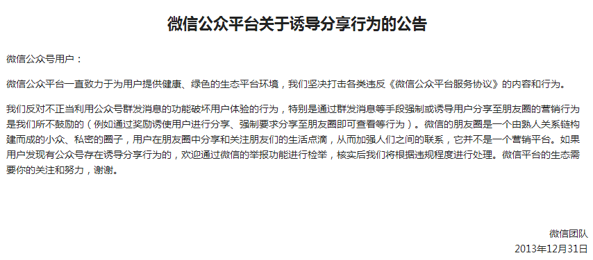 微信公众号发布集赞活动后,拒不认帐,可以怎样