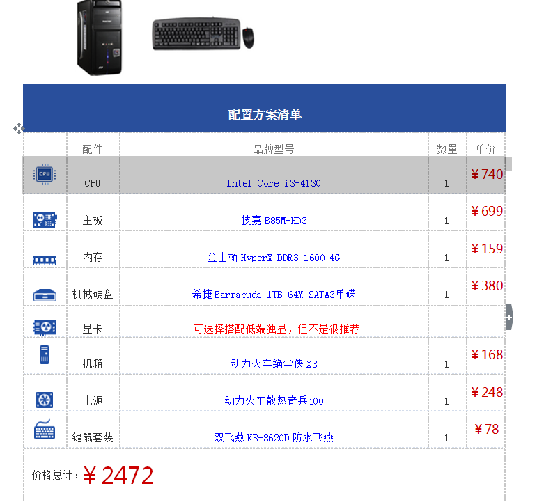 请教高手给配置一台能运行BIM软件的台式机,只