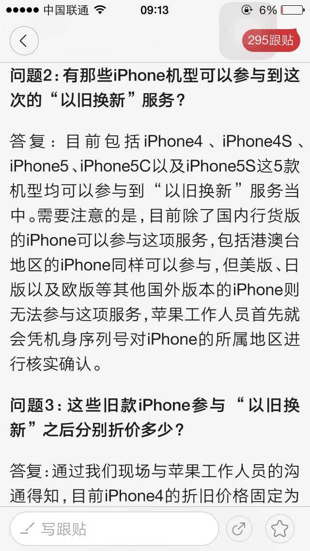 苹果中国推出的iPhone\/iPad 以旧换新能换多少