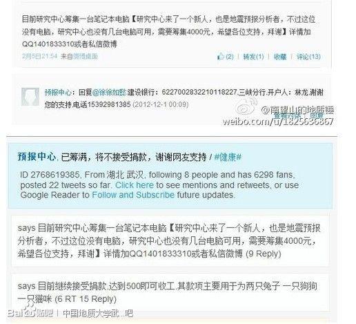 这次雅安地震,为什么那个「预报中心」的微博