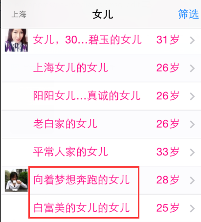 在相亲<em>App</em>上的都是什么人? - 匿名用户的回答