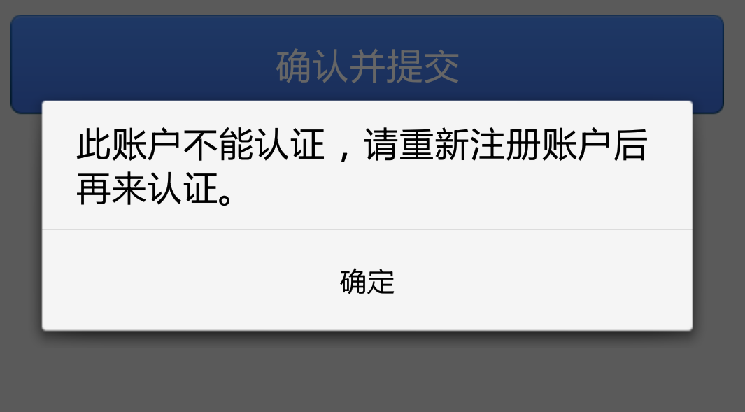 为什么有的情况下支付宝账号不能实名认证?