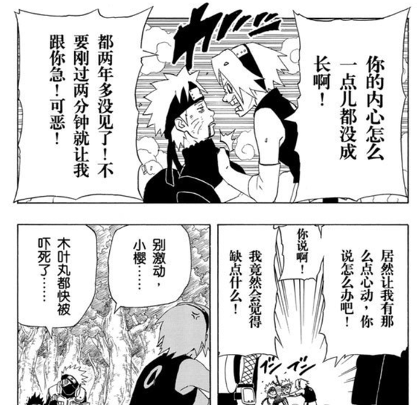 小樱和鸣人到底如何看待彼此?
