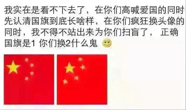 如何看待朋友圈提议把头像换成国旗的行为?