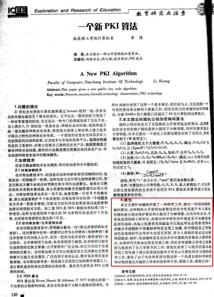 有哪些毕业论文的「致谢」部分让你印象深刻?