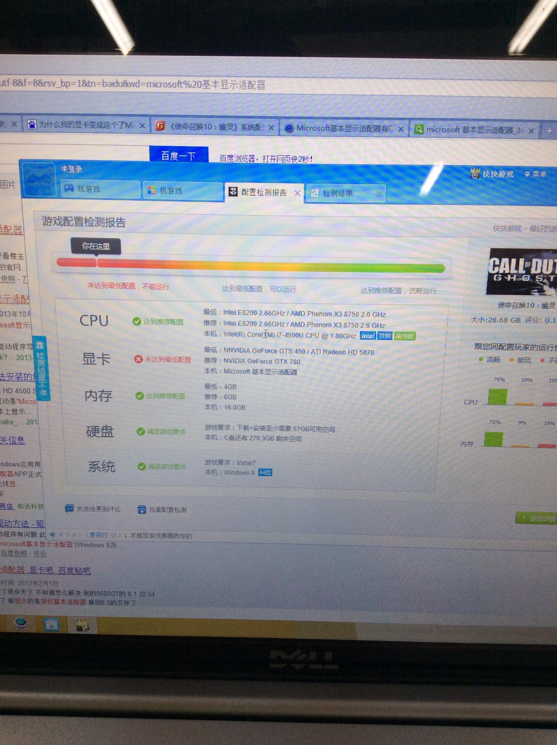 为什么游戏配置检测说我的显卡是Microsoft基本