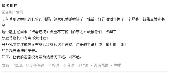 假如知乎上出现题主有犯罪未逐或犯罪倾向,知