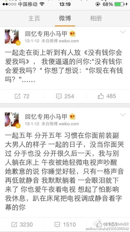 <em>新浪微博</em>红人「回忆专用小<em>马甲</em>」是一个怎样的