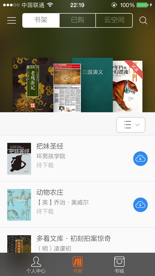 iPhone的免费看书阅读软件哪个好?