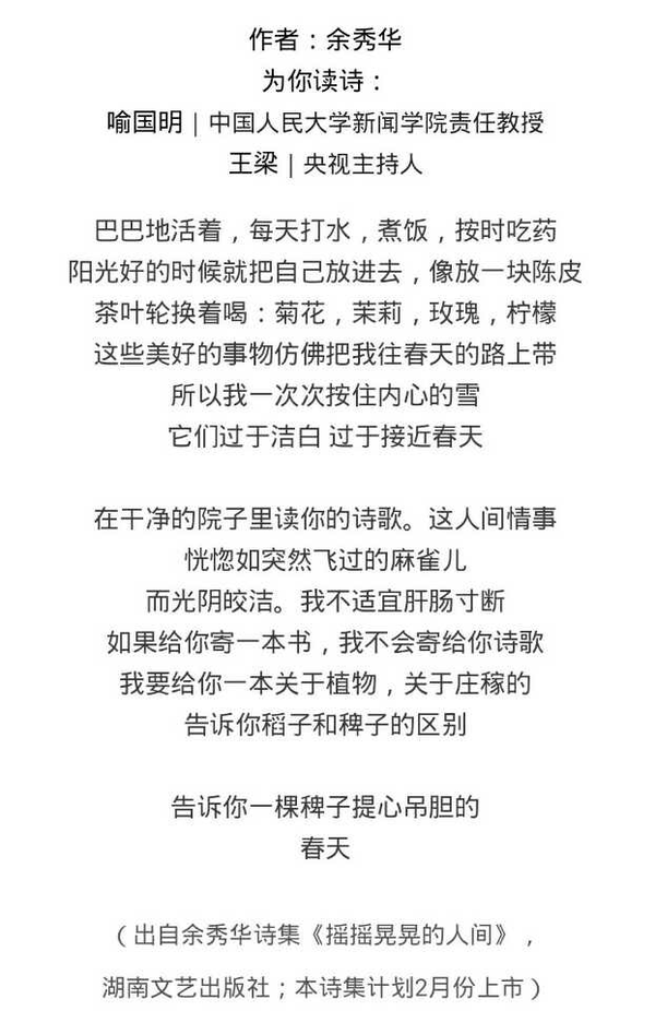 余秀华的诗\我爱你,读哭了… 一颗稗子提心吊胆的春天