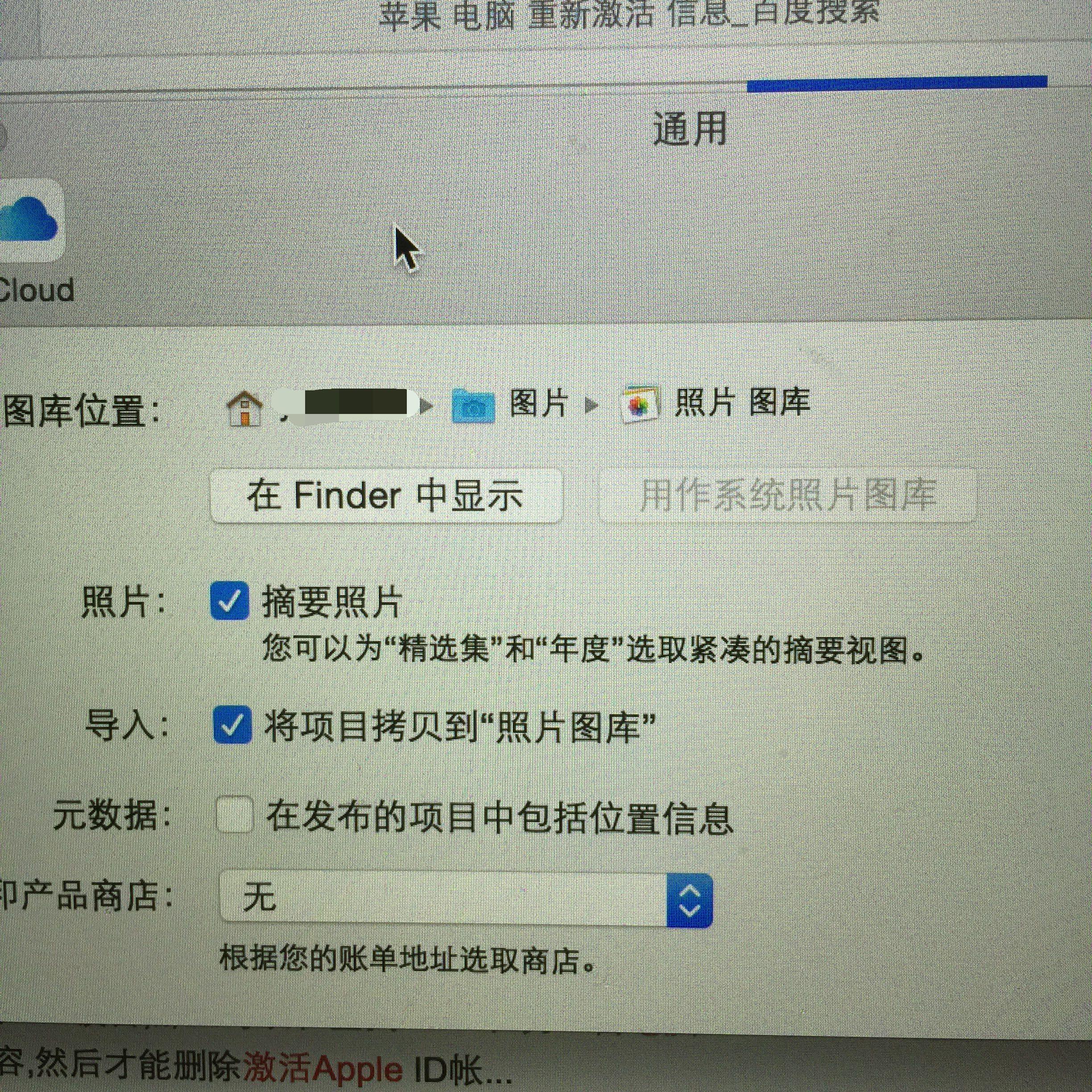 我的苹果电脑是托美国同学带回来的,用他的账