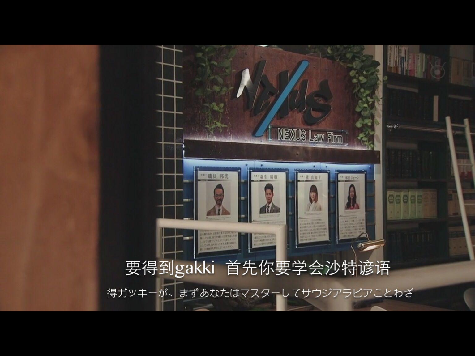 <em>如何才能交到</em>像《Legal High》中新垣结衣那样