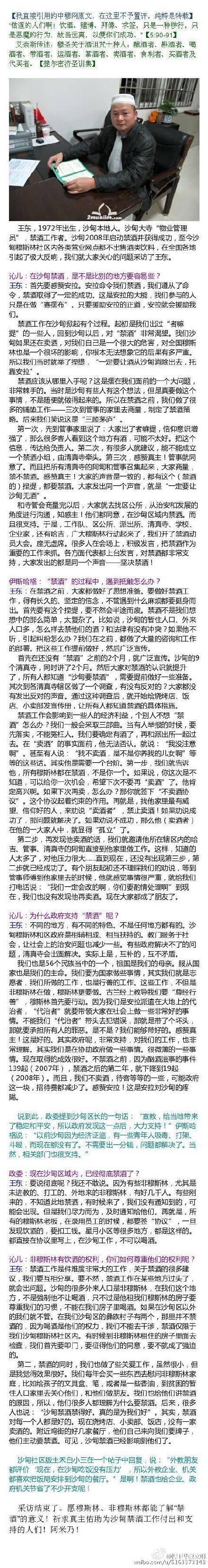 驳《我去了你们说的"中国伊斯兰国"沙甸,却看到不同于