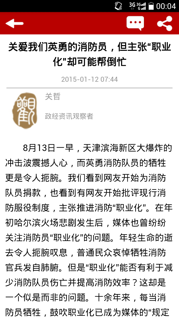 中国为什么不采用职业化的消防员,而用现役军