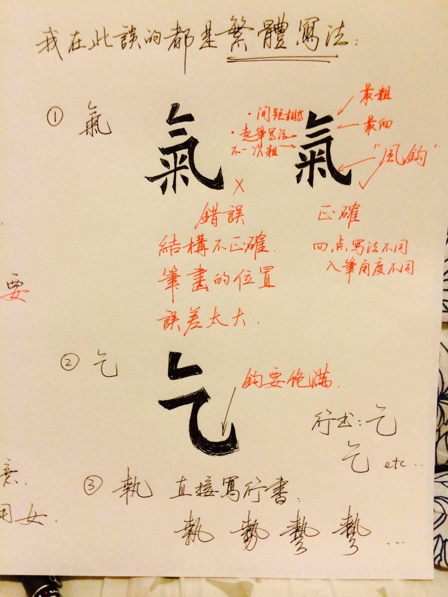 女字怎么写好看?气和乞的下半部分有什么区别