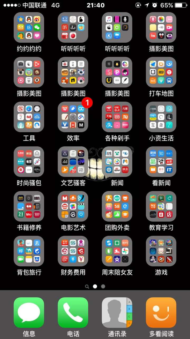 你的iphone桌面是怎样布局的?