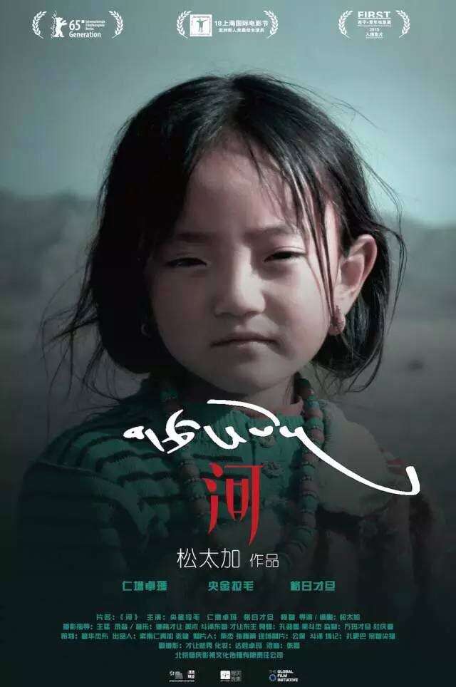 导演:松太加 sonthar gyal 电影摄影师,导演,编剧,来自安多藏区.