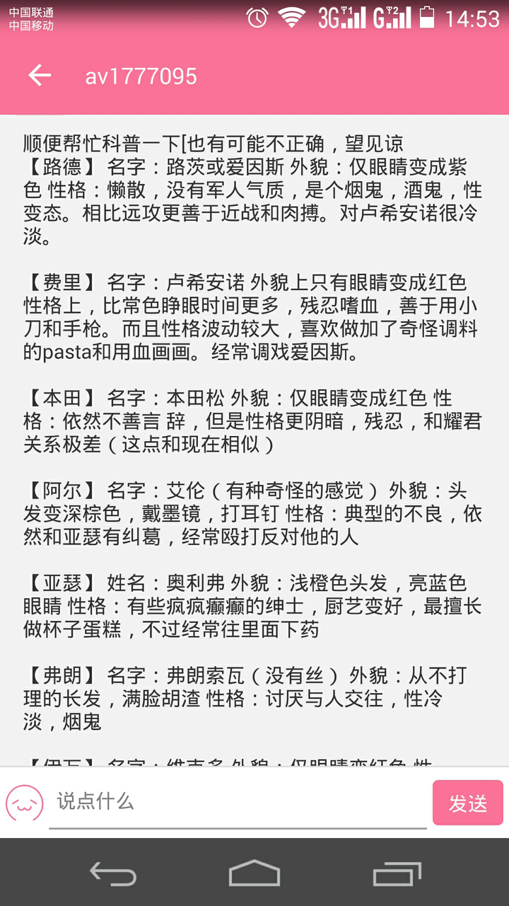 王老板还可以叫王黯,老菊花爷爷可以叫本田葵,不过hetafire里直接叫