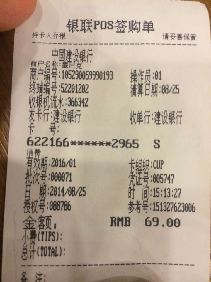 pos机消费电子回单 知乎