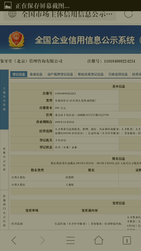 能在工商局查到的注册公司可信吗