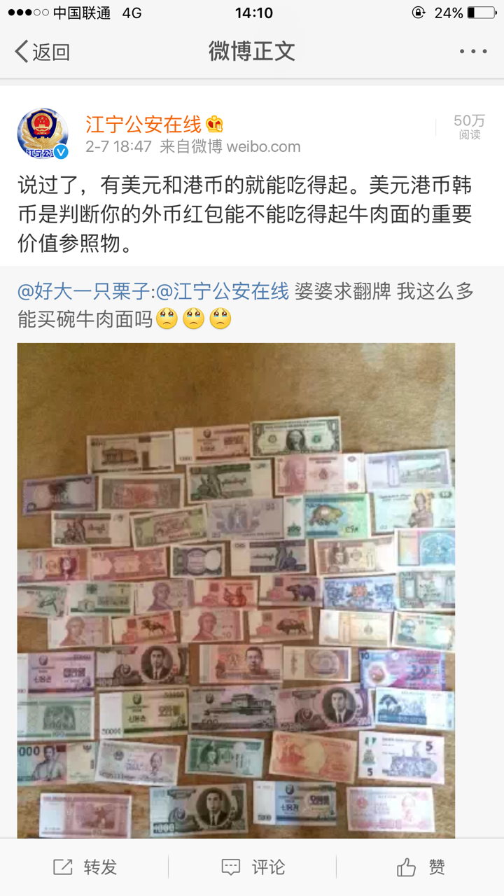 微信朋友圈卖的52张外币红包实际价值多少人民币!