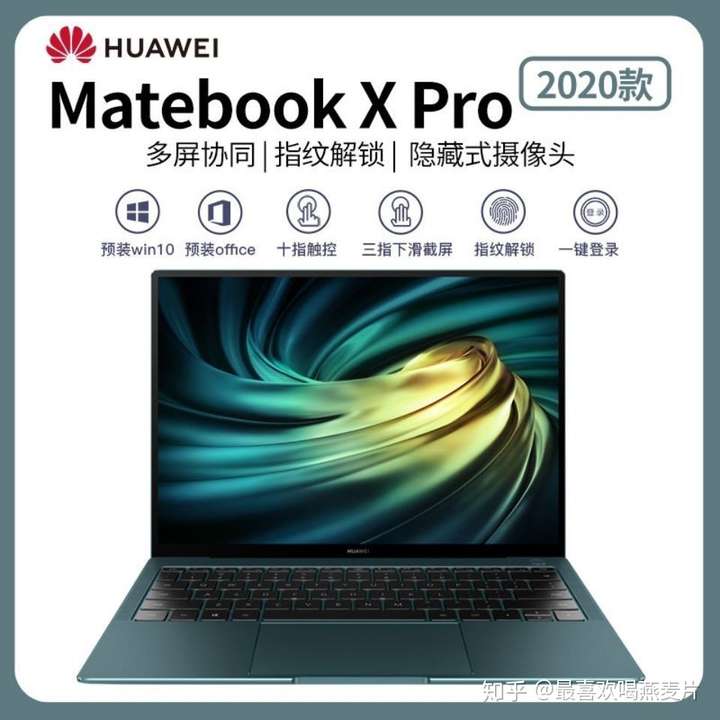 华为matebook xpro 2020款全面屏轻薄笔记本电脑 i5/i7 16g触控3k