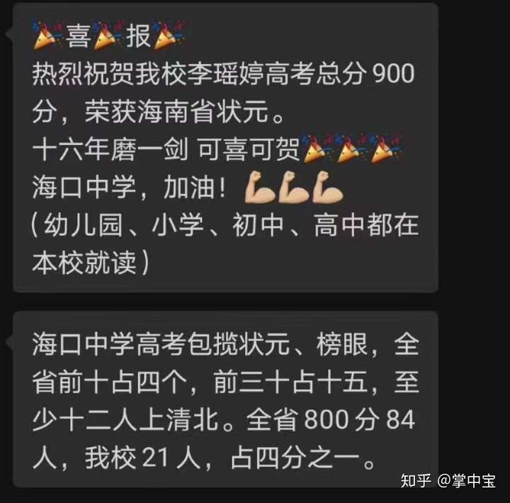 如何看待2020年海南高考状元是出身于海口中学(原海口双岛学园)的李