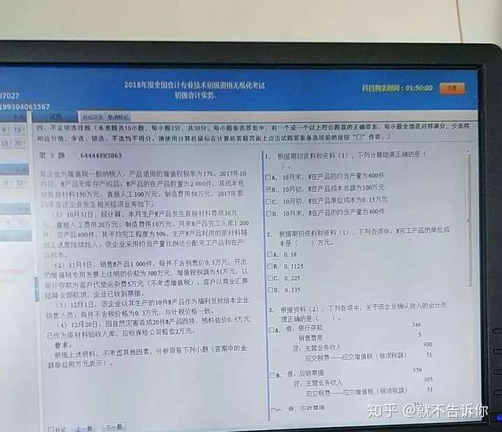 废话不多说,直接分享【重磅   2018年初级会计职称考试考场真题回忆(5