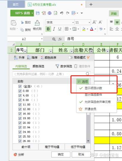 excel怎么设置筛选后面有数据