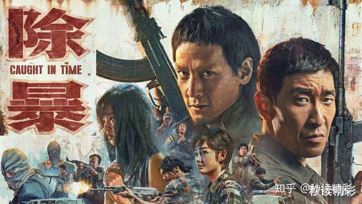 今天来写写影评,其实从去年开始,《除暴》这部电影开始定档的时候我就