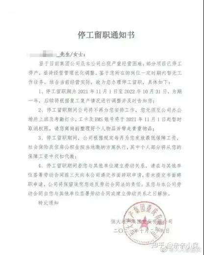 知名地产发停工留职通知书变相裁员违法吗附相关问题解析