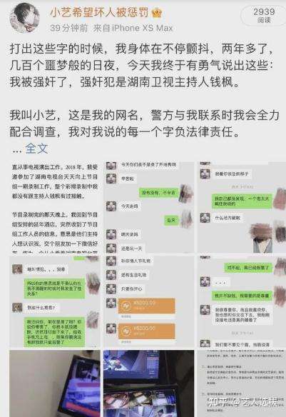 小艺公开发文表示在2019年2月受到钱枫侵害,并留有聊天记录和监控录像