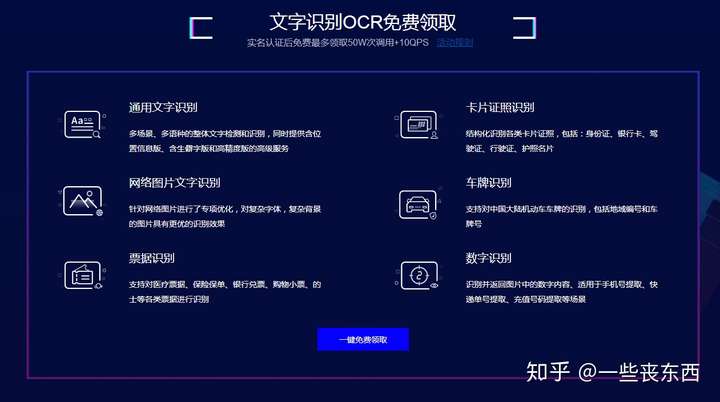据我了解的cor识别技术领域,创蓝万数平台最新推出的图片ocr技术还是