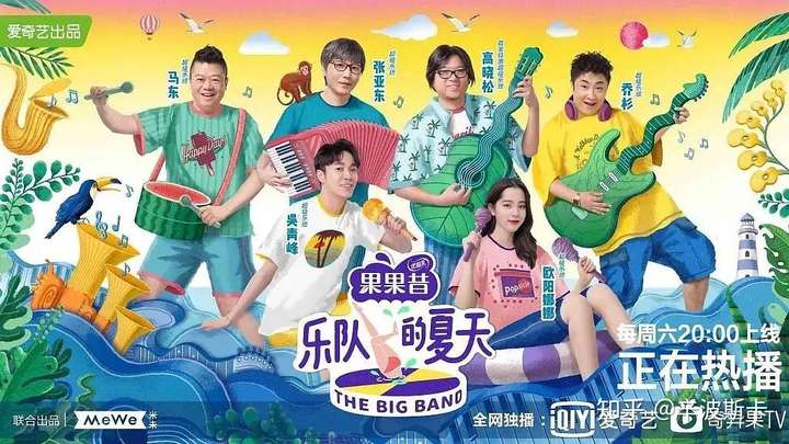 如何评价《乐队的夏天》第一季最终集「夏日音乐派对」?