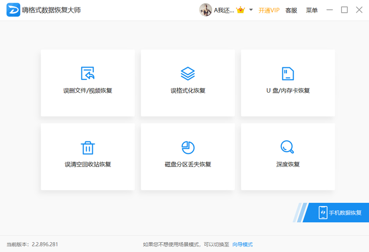 u盘数据免费恢复_万能硬盘数据恢复软件免费版_恢复手机数据的软件