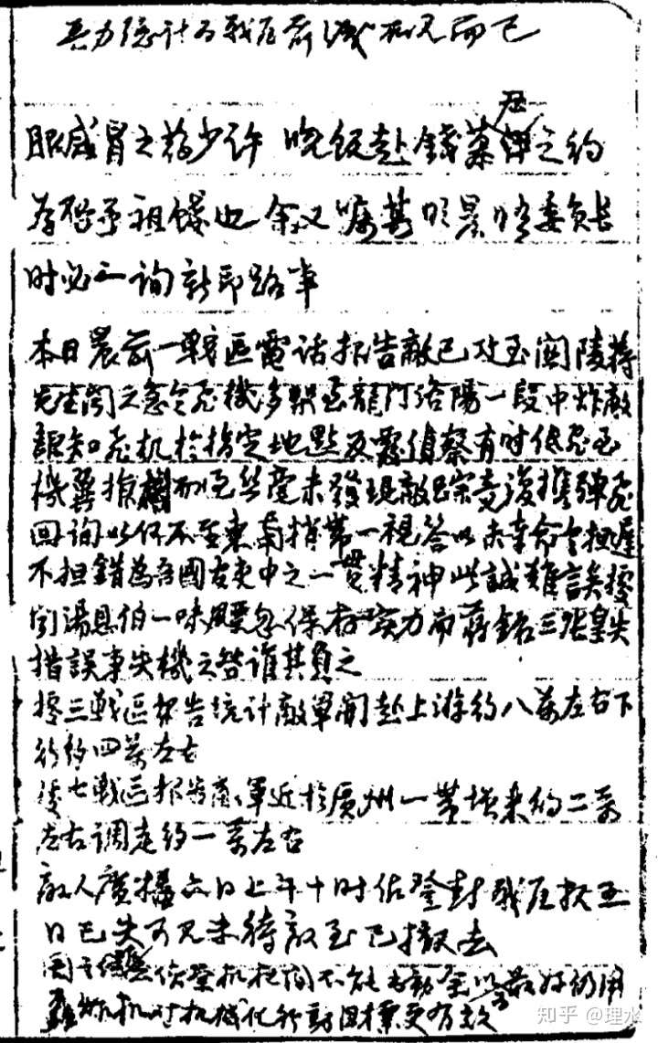 1944年5月徐永昌日记中的豫中会战