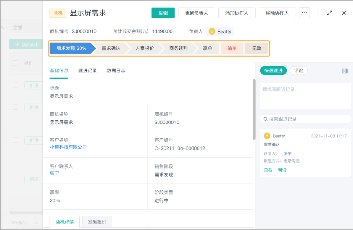 crm客戶關系管理系統哪家的好,crm客戶管理系統免費版,精準營銷crm客戶關系管理系統