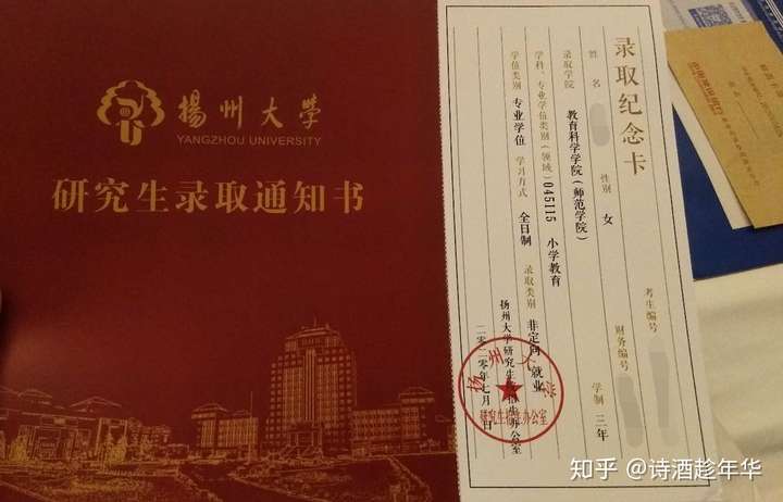 不放弃自己|20二战扬州大学教育学考研(小学教育)录取