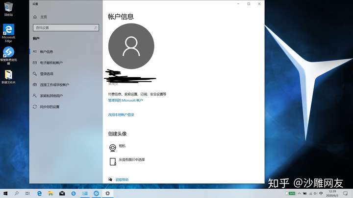 联想拯救者R7000P一体机如何创建Windows账户？  第1张