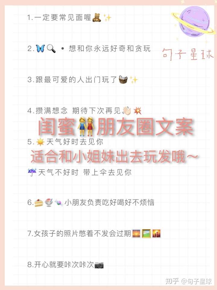 30句超可爱的闺蜜文案适合和小姐妹出去玩用哦