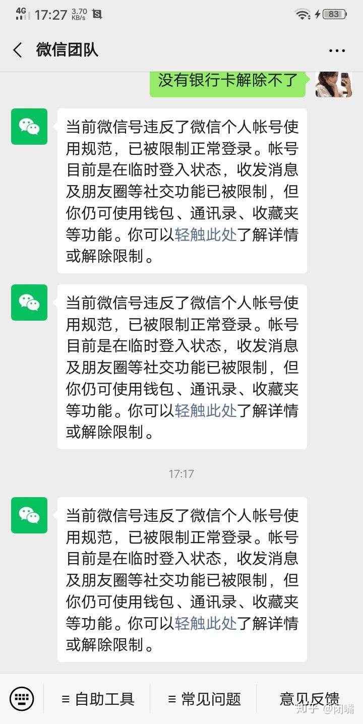 新买的卡注册微信后说要解封怎么办