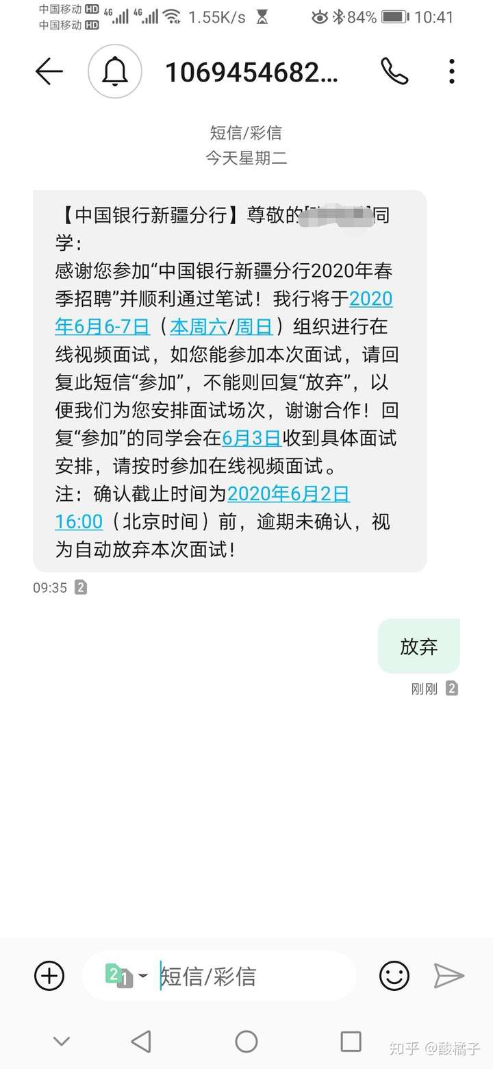 还没收到中国银行的面试通知,是不是已经凉凉了?